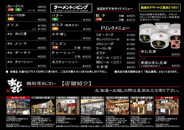 あじさい本店お盆期間のメニュー_f0186373_22342033.jpg