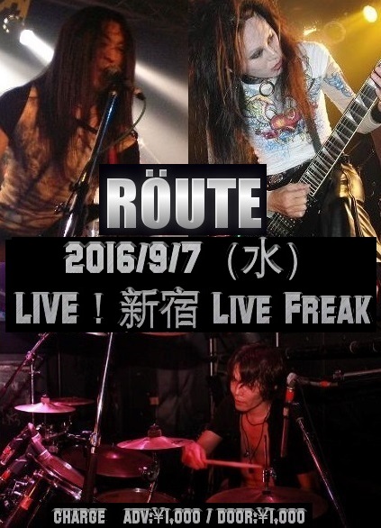 本日RÖUTE 9/7（水） 新宿 Live Freak ライブ！千円！_d0061678_20254160.jpg