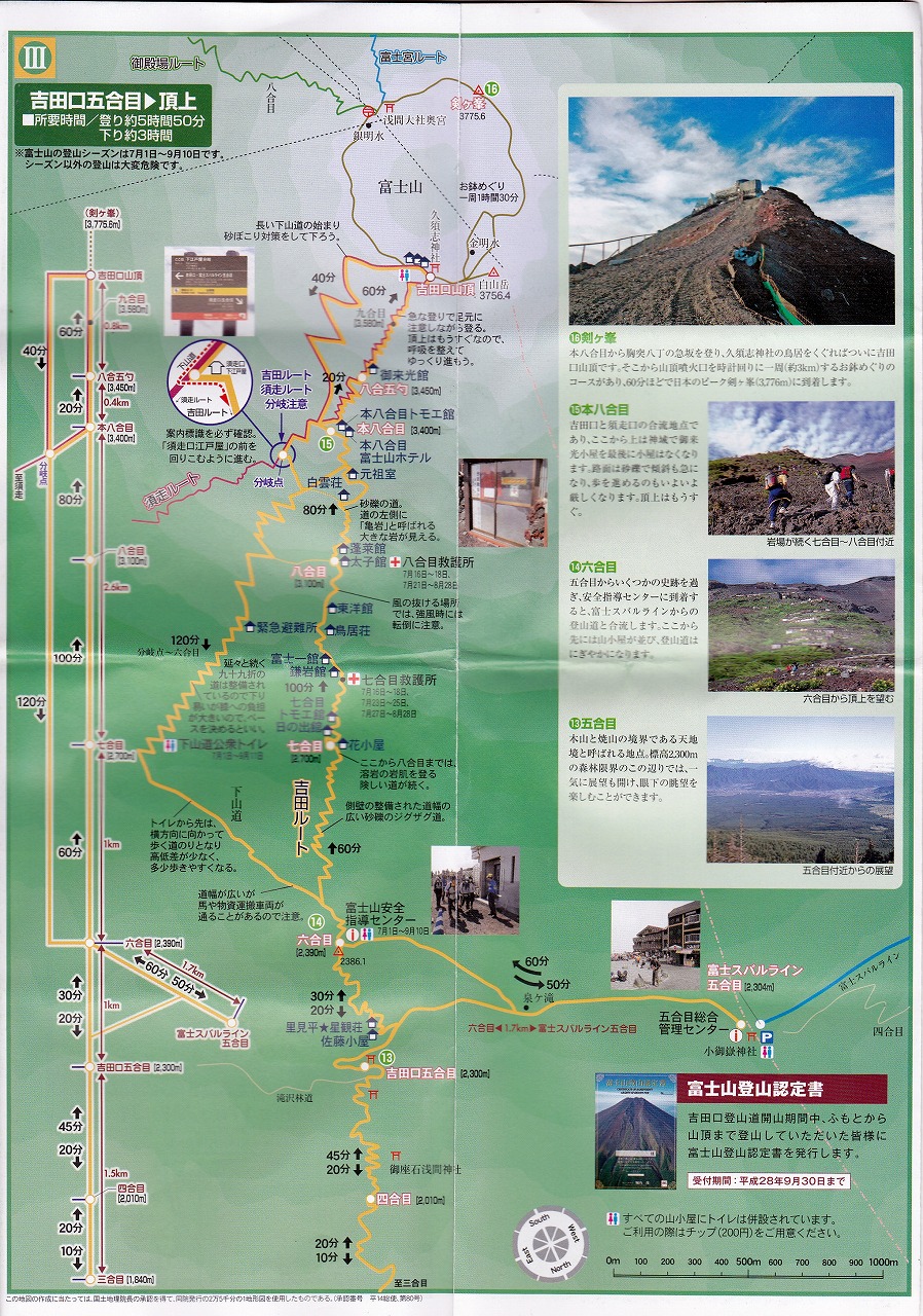 還暦富士登山吉田口スタート_b0163804_2144591.jpg