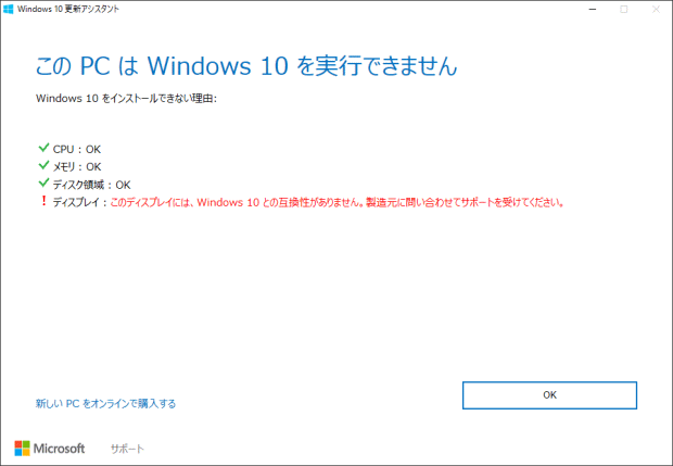 Windows10のanniversary Updateを実行しようとしたら互換性がありませんと表示されたが解決した 初心者のためのoffice講座 Supportingblog1