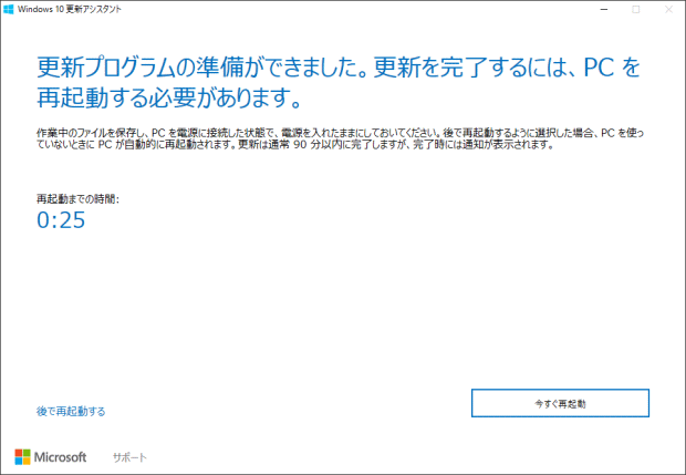 Windows10のAnniversary Updateを実行しようとしたら互換性がありませんと表示されたが解決した_a0030830_20062173.gif