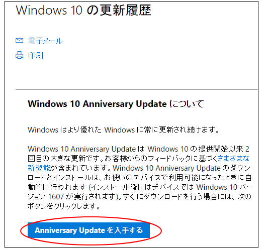 Windows10のAnniversary Updateを実行しようとしたら互換性がありませんと表示されたが解決した_a0030830_20185274.gif