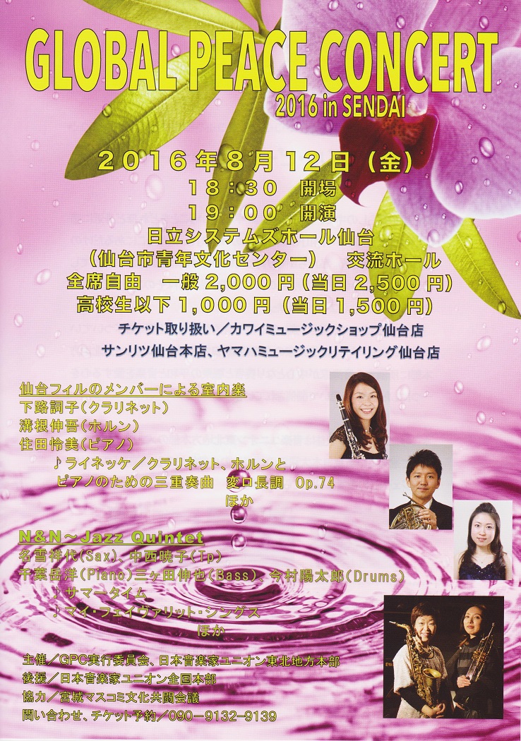 【宣伝】GLOBAL PEACE CONCERTのお知らせ_b0206845_15542945.jpg