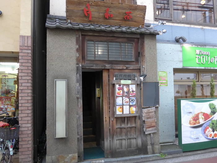 吉祥寺「台湾茶藝館 月和茶(ユエフウチャ)」へ行く。_f0232060_20233696.jpg