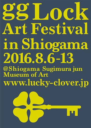 8/6（土）〜13（土）『gg Lock Art Festival 2016 in Shiogama』開催のお知らせ_b0043961_18164335.jpg