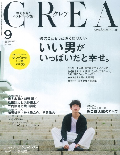 雑誌 CREA 9月号掲載_d0113668_01291018.jpg