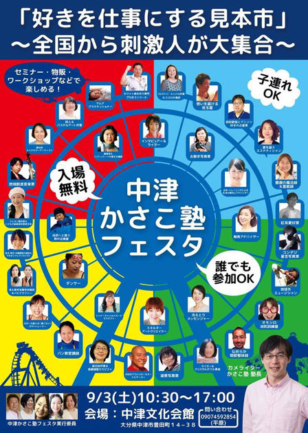 ブログで仕事とファンを獲得するための「嫌われる勇気」実践術・無料セミナー開催!_e0171573_18292588.jpg