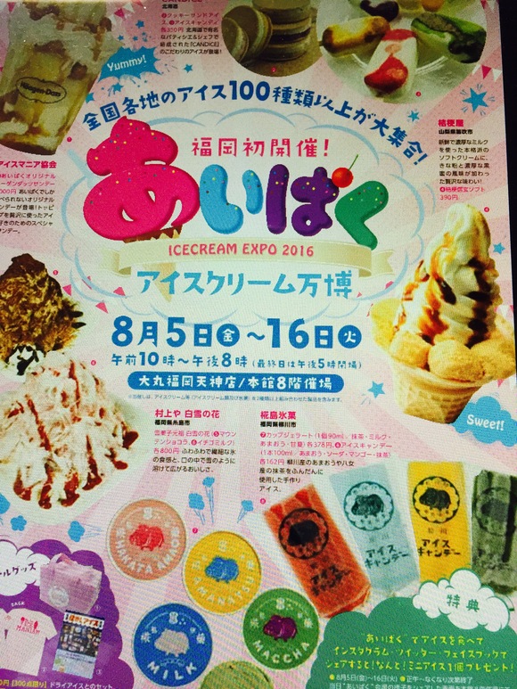 あいぱく2016 博多大丸_e0221583_16473878.jpg