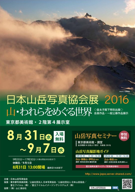 日本山岳写真協会展2016_f0361287_01490501.jpg