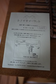 篠山「トノマチマーケット」本日(8/6)開催!_f0226293_823798.jpg