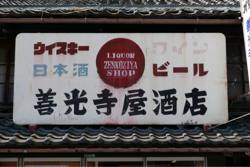 北信濃ぶらり?がっつり!_d0147406_17123897.jpg