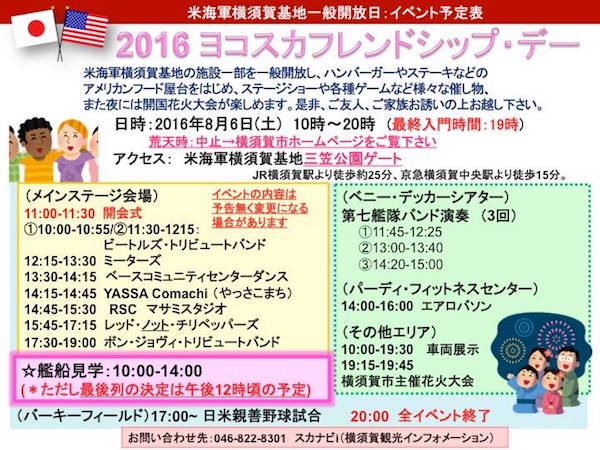 アメリカ海軍横須賀基地開放イベント ヨコスカフレンドシップデー とーあ君の警備 ログ アメリカ海軍横須賀基地開放イベント ヨコスカフレンドシップデー とーあ君の警備 ログ