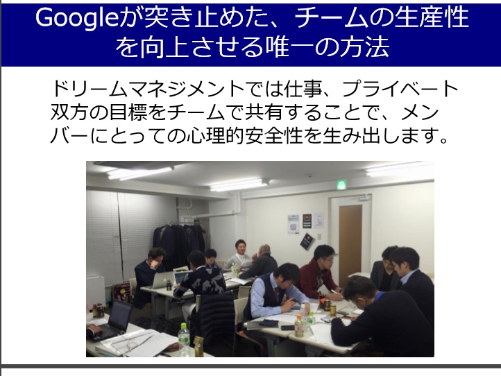 ドリームマネジメントを全ての企業に導入する‼_c0212312_14573741.jpg