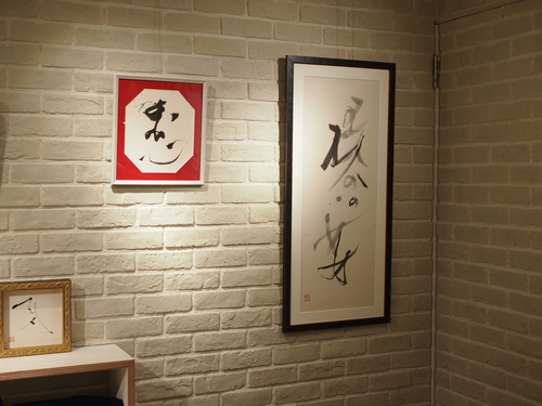 女優・二宮さよ子 書展がスタート!_e0195325_19425348.jpg