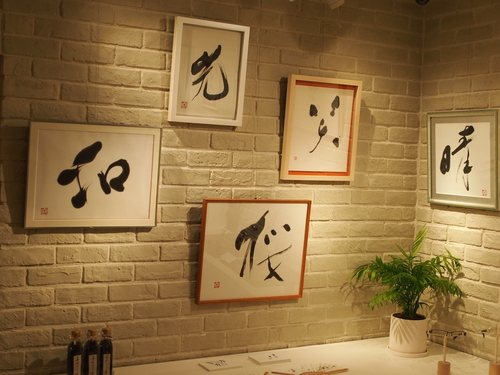 女優・二宮さよ子 書展がスタート!_e0195325_19431137.jpg