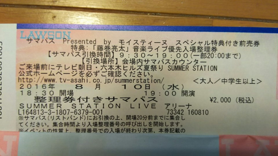 藤巻さん テレビ朝日 夏祭り サマパス レミオロメン 藤巻亮太 に 春よ来い