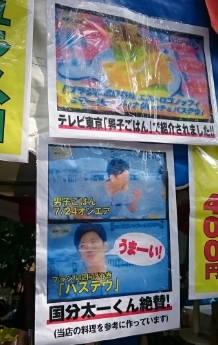 夏祭りでブラジル料理!_c0100865_08542117.jpg