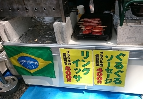 夏祭りでブラジル料理!_c0100865_08560619.jpg