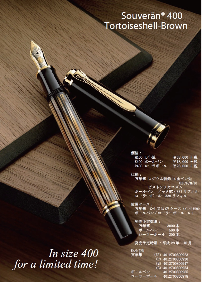 ビンテージ ペリカン 茶縞 万年筆 （m400）ボールペン（k400）セット