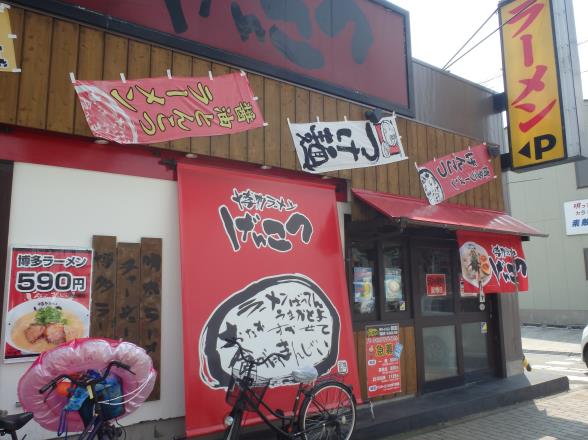 博多ラーメンげんこつ　　　　　武庫之荘店_c0118393_1124452.jpg