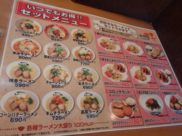 博多ラーメンげんこつ　　　　　武庫之荘店_c0118393_116626.jpg