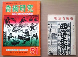 「奇術研究51号」で一夜のビバーク_c0049409_9311777.jpg