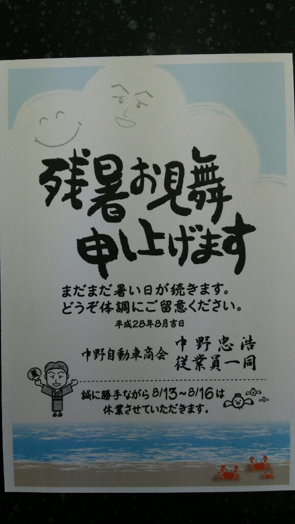 残暑お見舞い申し上げます_b0237229_09041133.jpg