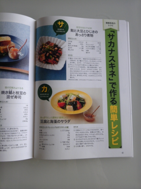 宝島社　中性脂肪とコレステロールを下げる新習慣　レシピ掲載のお知らせ_b0204930_7304049.jpg