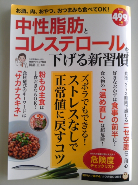 宝島社　中性脂肪とコレステロールを下げる新習慣　レシピ掲載のお知らせ_b0204930_7304096.jpg