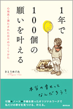 【事務局より】『１年で100個の願いを叶える』特別企画！ さとうめぐみにインタビュー♪（その2）_f0164842_13000953.jpg