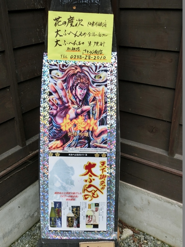 米沢へｇｏ 堂森善光寺 前田慶次供養塔 山形県 963 77