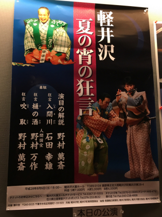 軽井沢の週末_a0163160_18271987.jpg