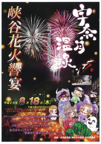 宇奈月「花火響宴」開催に伴う臨時列車運行のお知らせ_a0243562_09003710.jpg