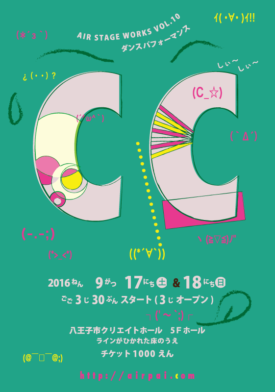ASWvol.10ダンス パフォーマンス CCしぃ〜しぃ〜9.17&18_e0124863_11122386.gif