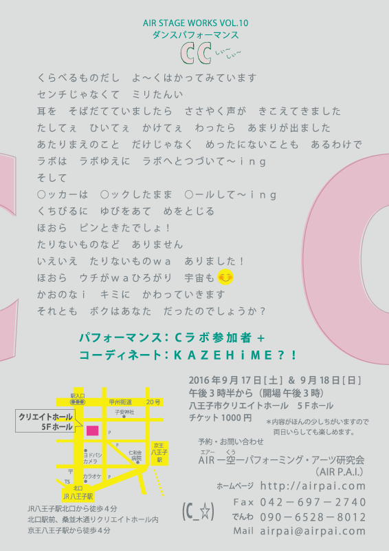 ASWvol.10ダンス パフォーマンス CCしぃ〜しぃ〜9.17&18_e0124863_11123233.gif