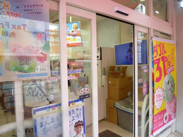 サーティワンアイスクリーム 池袋店_c0152767_2218167.jpg