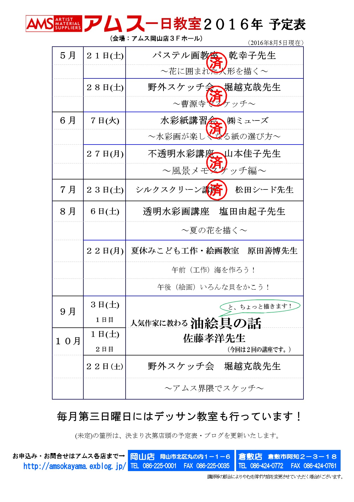 アムス一日教室2016年予定表 アムス 画材 額縁の百科事 店 アムス一日教室2016年予定表 アムス 画材 額縁の百科事 店