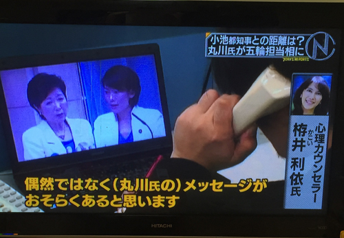 丸川珠代氏が小池百合子氏と同じ洋服で記者会見した件_d0169072_17442468.jpg