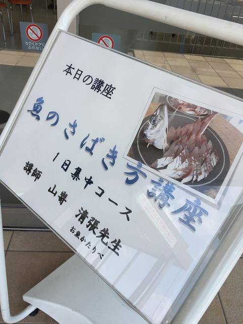 魚のさばき方 1日集中コース_d0268290_1847438.jpg