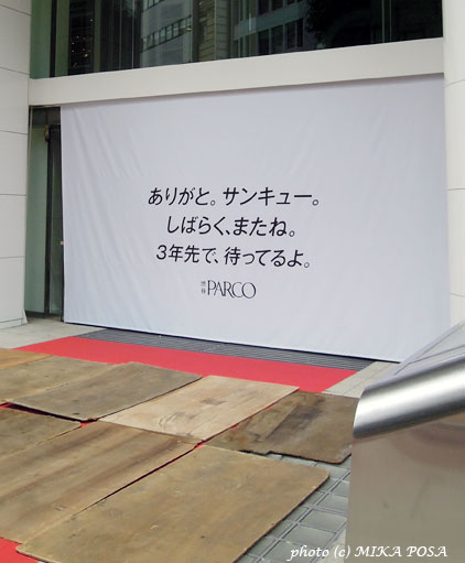 ありがとうパルコ!紀伊国屋新宿南店!_b0164803_1052444.jpg