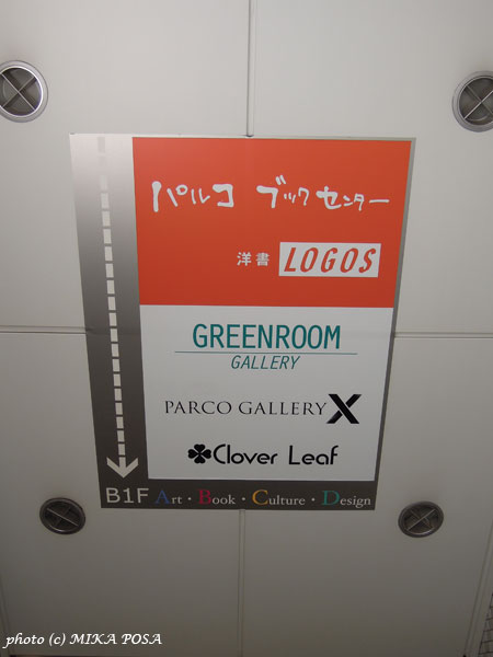 ありがとうパルコ!紀伊国屋新宿南店!_b0164803_9562820.jpg