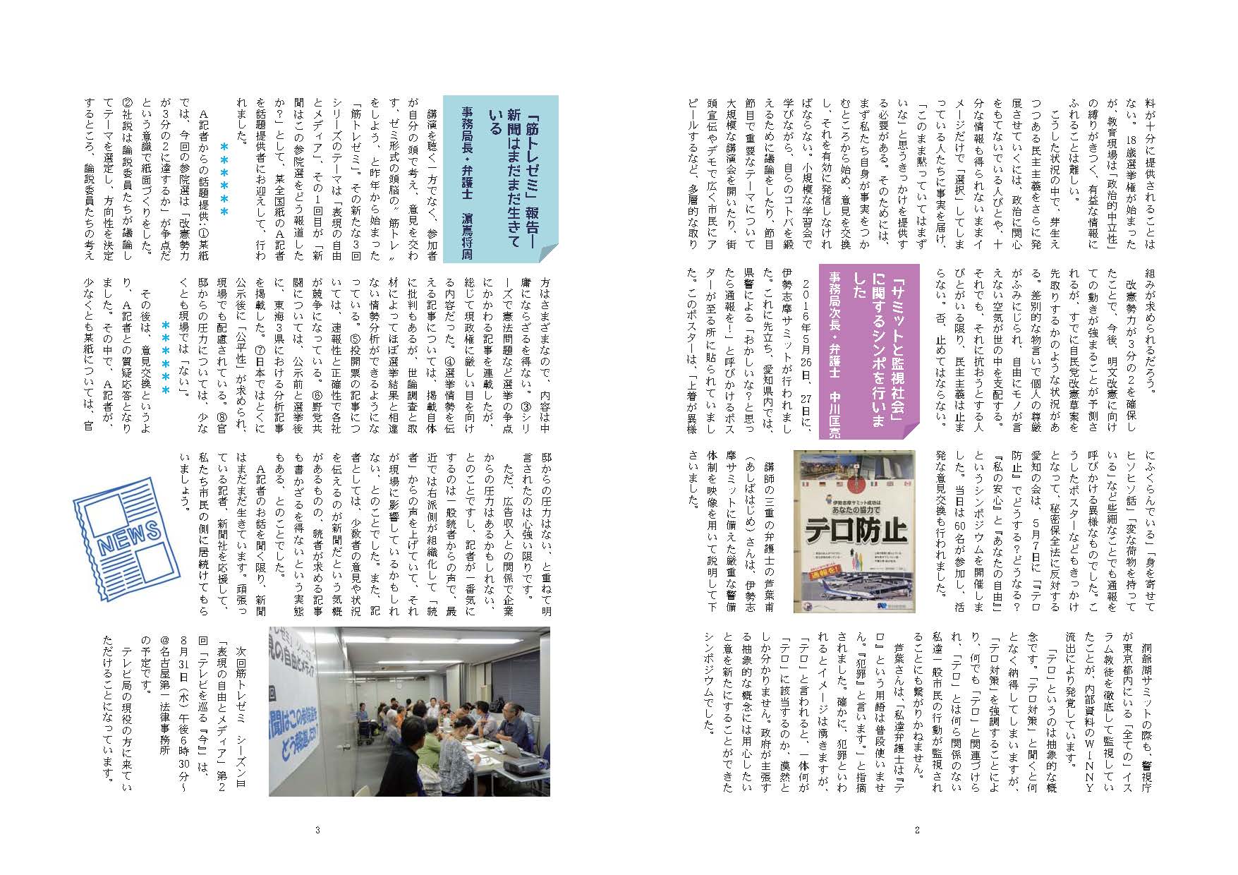 「秘密保全法に反対する愛知の会」ニュース「極秘通信」第20号発行 _c0241022_225441.jpg
