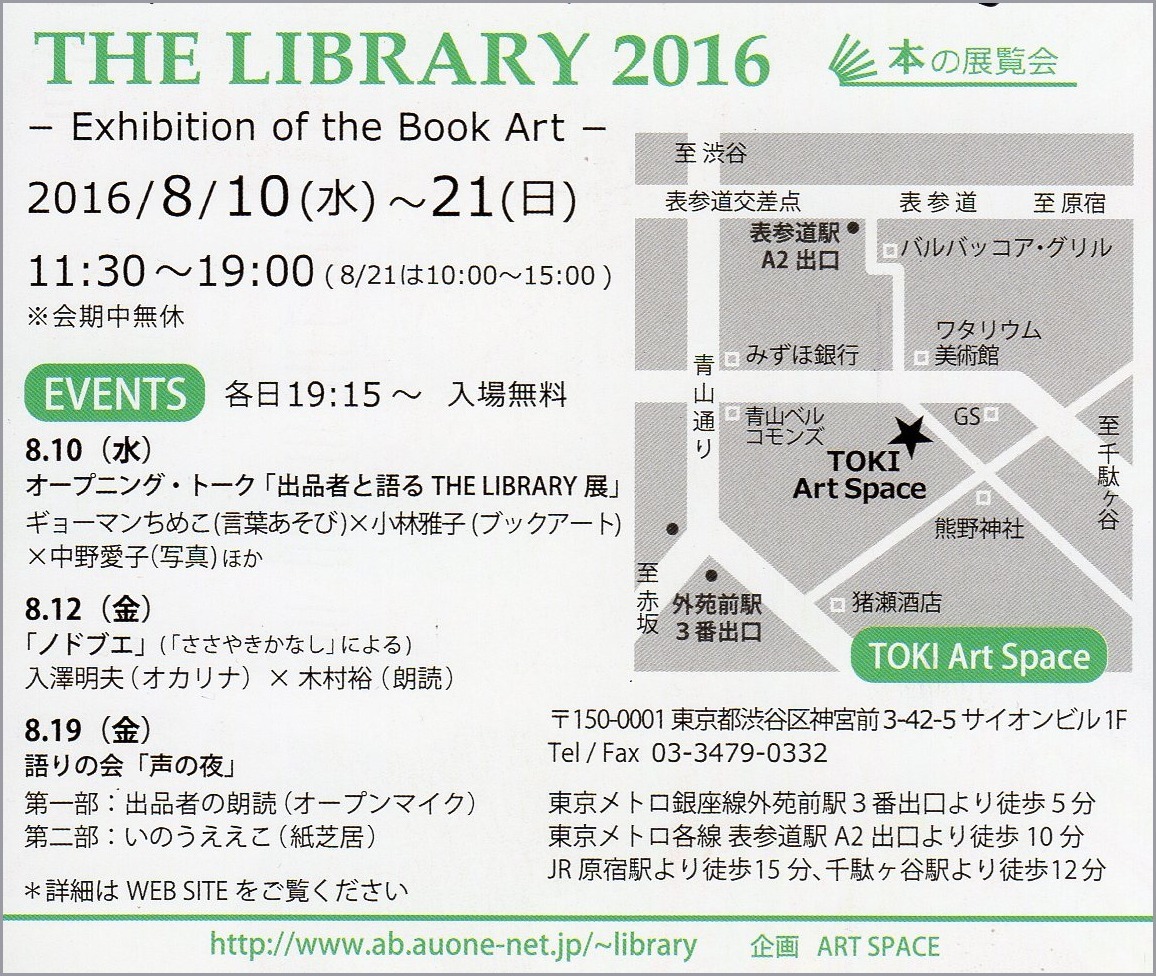 THE LIBRARY 2016 本の展覧会_a0086270_13453112.jpg