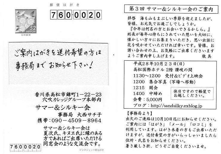 第３回 ご案内はがき サマー シルキー会