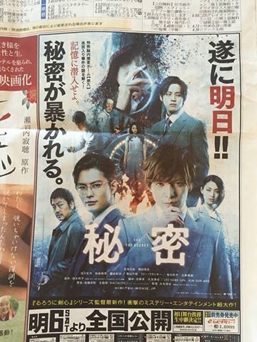 映画『秘密』へコメントを寄稿させていただきました。_d0169072_09551064.jpg
