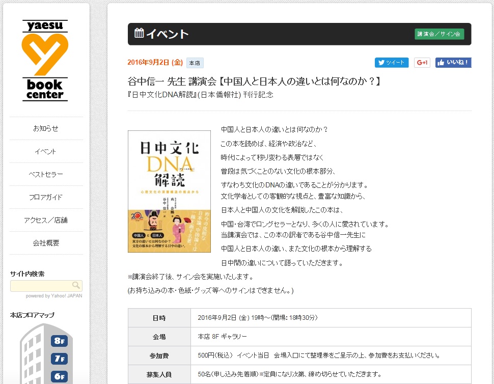 八重洲ブックセンターの講演会案内を転載します。9月2日夕方、お待ちしています_d0027795_16431372.jpg