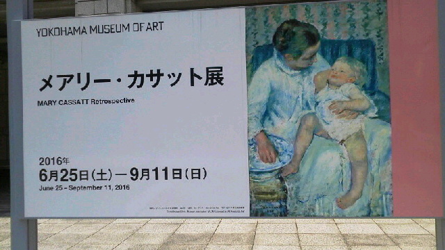 メアリーカサット展（横浜美術館）_f0035400_155675.jpg