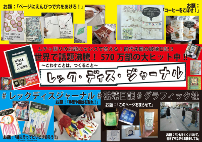 書店さま向け！新刊『レック・ディス・ジャーナル』店頭用POPやパネルのご紹介_e0350517_12080720.jpg