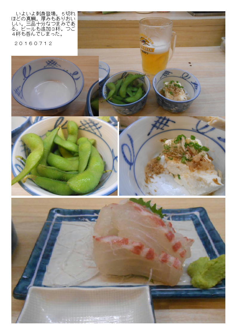 西新宿で夕刻。最近多くの場所で見かける「磯丸水産」で『ちょい飲みセット888円』、麦酒も安い。_b0142232_04301768.jpg