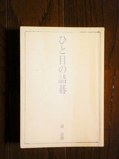 「まだまだ、お子様頭だ」と言われた…（涙） _c0179853_119614.jpg